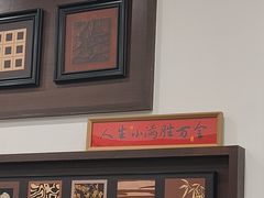 -小郭私房菜·海肠捞饭店(学士街店)