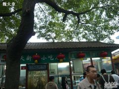 -护国寺小吃(新街口店)