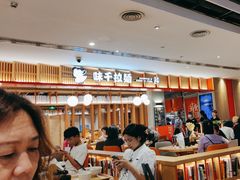 -味千拉面(航洋国际购物中心)