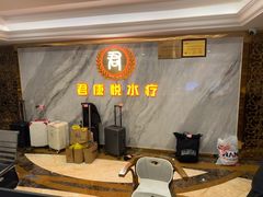 -君康悦美食汤泉水会·SPA(天河店)