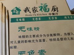 -我家福厨(万达中餐厅店)