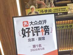 -丝路传奇·中国拉面航母店(北医三院店)