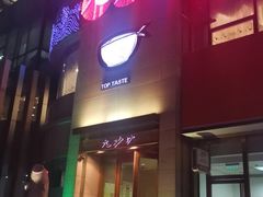 门面-九妙坊(牡丹园店)