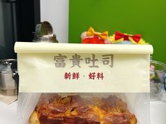 -富贵面包公司(运河店)