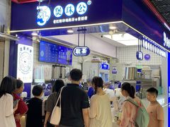 -煲珠公·老红糖珍珠奶茶(长宁龙之梦店)