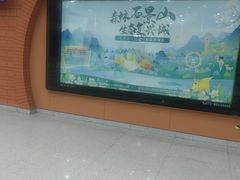-杨庄(地铁站)