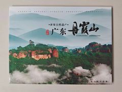 -丹霞山风景名胜区