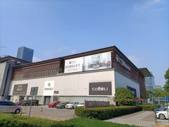 -第六空间国际家居(旺墩路店)