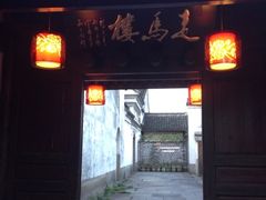 -走马楼饭庄(慈城古县城店)