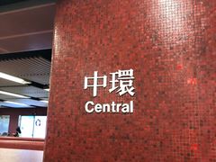 -添好运点心专门店(中环IFC店)