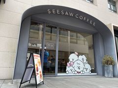门面-Seesaw Coffee(上生新所店)
