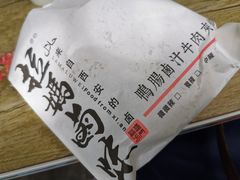 -清真拉妈卤味(回民街店)