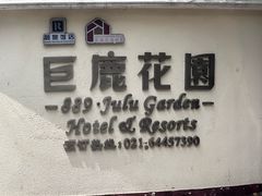 -香港龙凤楼(巨鹿路洋房店)
