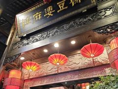 -陈麻婆豆腐(旗舰店)