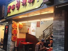 门面-老西关濑粉(文明路店)