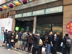 -华嫂冰室(尖沙咀店)