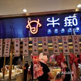 这个盒马鲜生在桃源村三期的楼下，在岁宝百货的负二层里