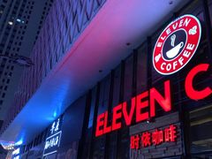 -ELEVEN COFFEE(哈西万达广场店)