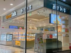 门面-BreadTalk面包新语(龙之梦购物中心莘庄店)