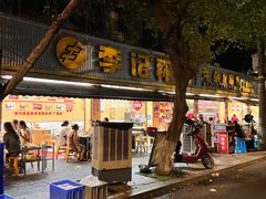 -李记称盘牛杂串串(广厦店)