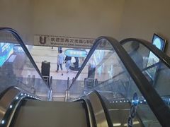 -UME影城(南通中南CBD店)