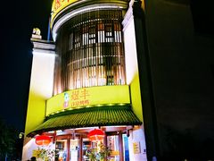 -煜丰汴京烤鸭(福彩路店)