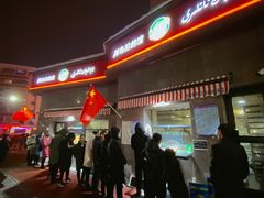 门面-阿布拉的馕(西北路店)