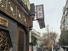 -福慧慈缘素食餐厅(王府井店)