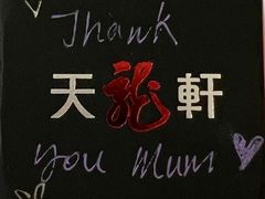 -天龙轩(香港丽思卡尔顿酒店)