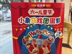 -味多美蛋糕(灯市口店)