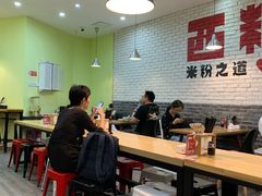 大堂-西粉堂新疆米粉(朝外店)