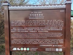 -可可托海景区