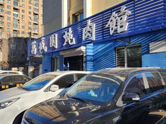 -万盛园炖肉馆(云峰店)