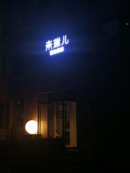 -奈瑞儿美颜塑身SPA