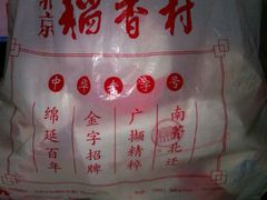 爱心包裹-北京稻香村(西单购物中心店)