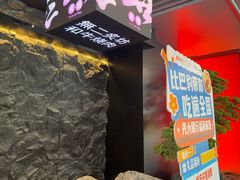 -無二炙坊·和牛烧肉(大钟寺1733店)
