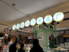 -上海哈尔滨食品厂(合生汇店)