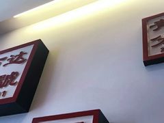 -1078號老北京涮肉(万达广场店)