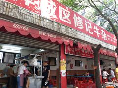 门面-修记牛杂店(同华东一路店)