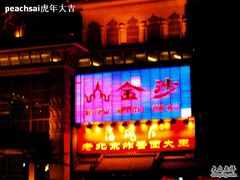门面-海碗居(牡丹园店)