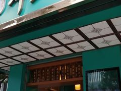 门面-邓老凉茶(保利店)