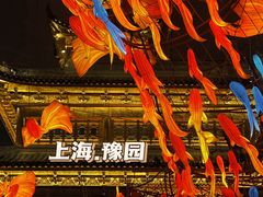 -豫园