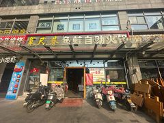 -宽尺巷鱼蛙自助火锅(虎丘钻石广场店)