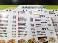 -渝味家常菜