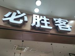 -必胜客(长虹万达店)