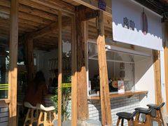 门面-唐咖精品咖啡(大理古城手冲店)