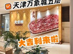 -天津万象城