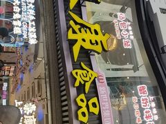 -泰康食品(南京东路店)