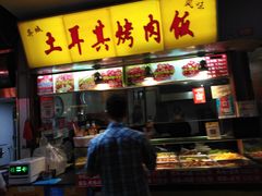 门面-食上东新街美食街区(民乐新都会店)