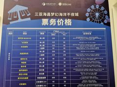 -三亚海昌梦幻海洋不夜城